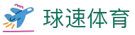 2026世界杯,足球直播,NBA直播,体育直播吧_球速体育